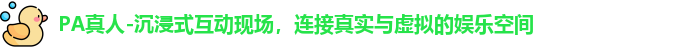 PA真人